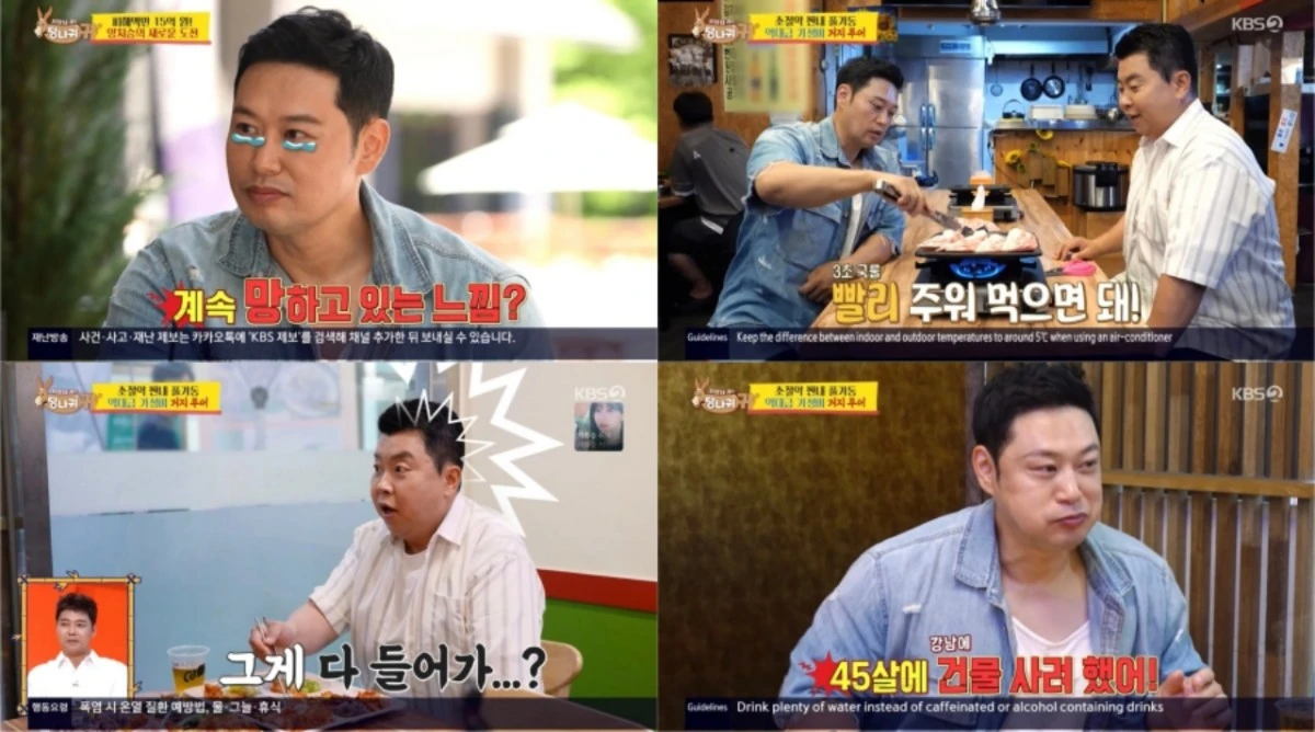 KBS 2TV '사당귀' 방송 화면