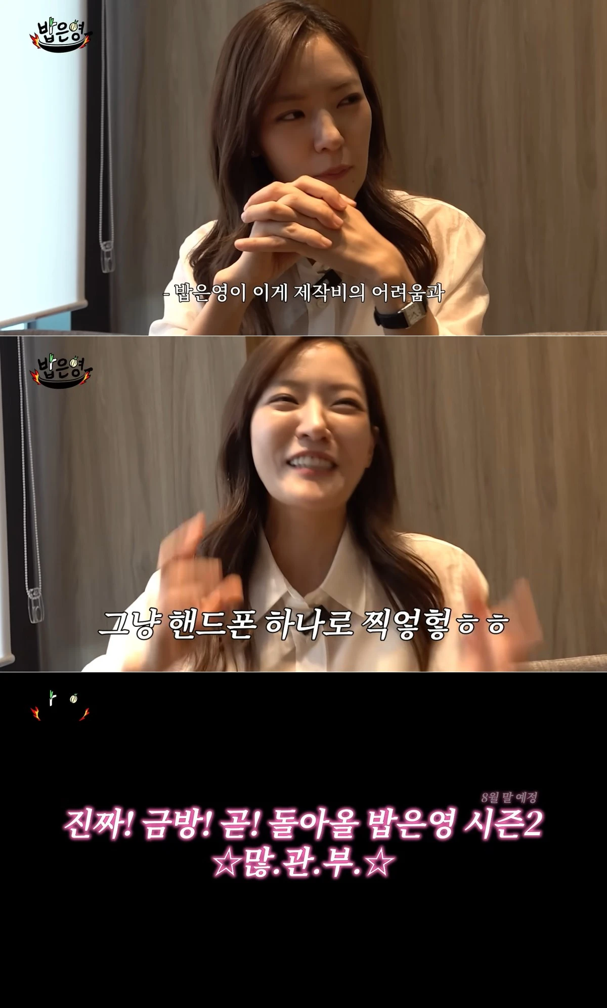 '밥은영' 공식 SNS 계정