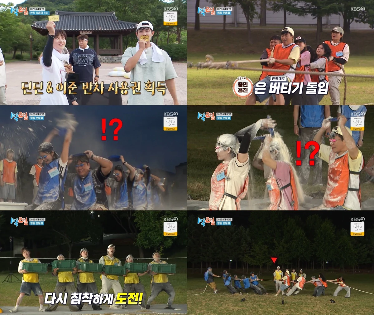  KBS 2TV 예능프로그램 '1박 2일 시즌4'