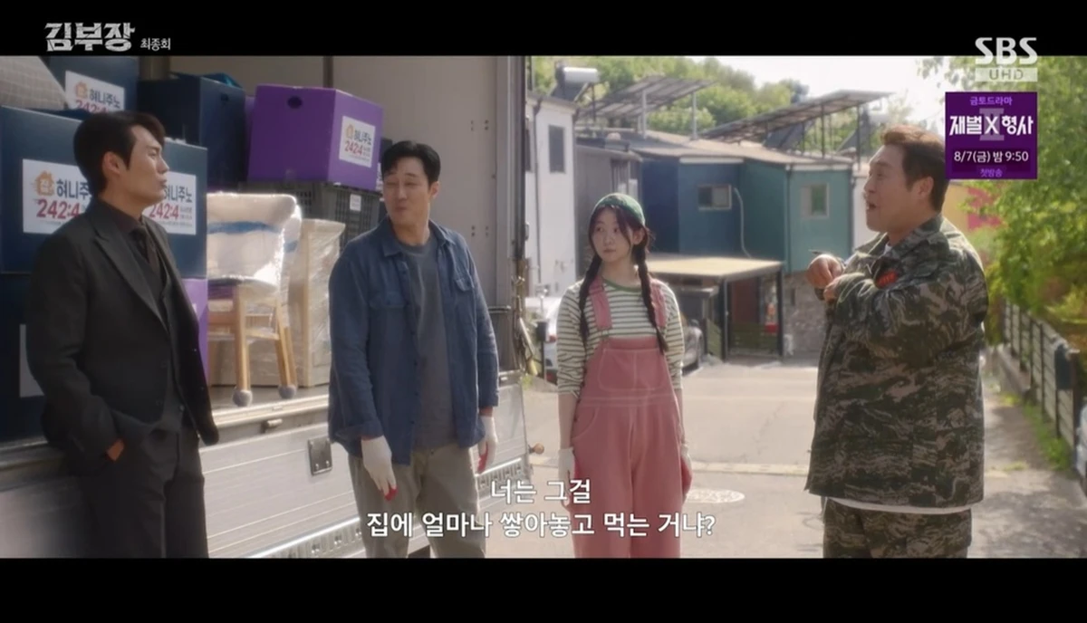 SBS '김부장' 10회