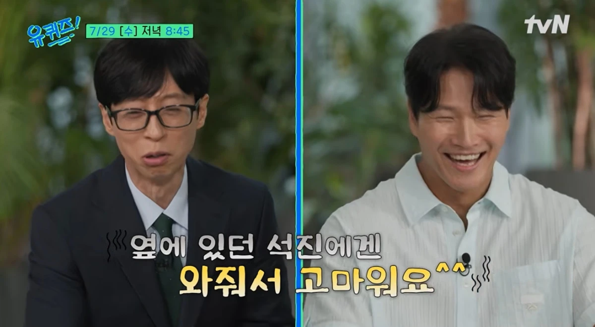 tvN '유 퀴즈 온 더 블럭'