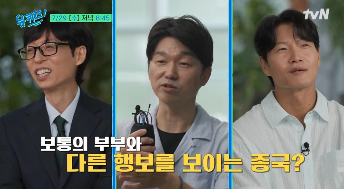 tvN '유 퀴즈 온 더 블럭'