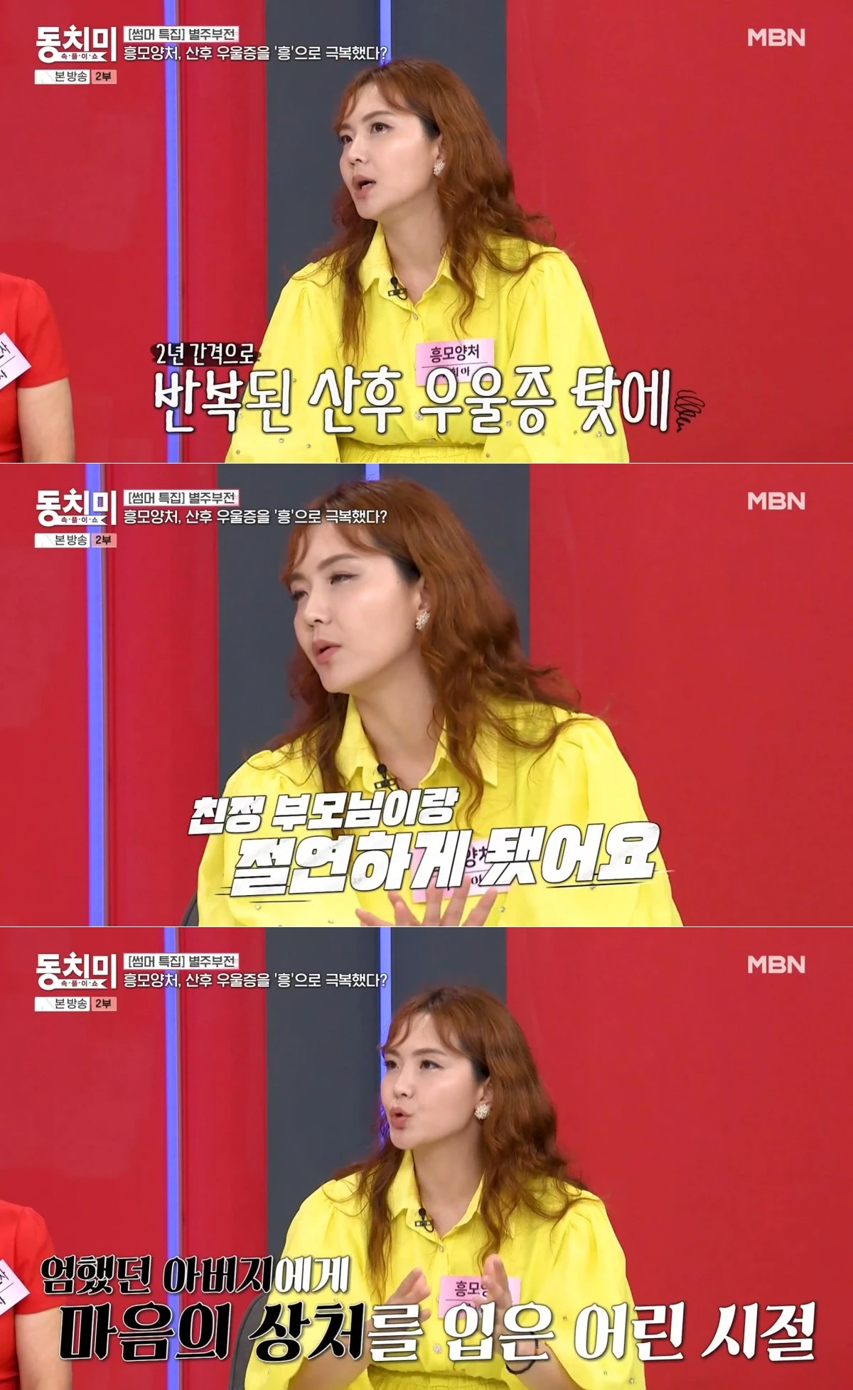 MBN '속풀이쇼 동치미' 방송 화면