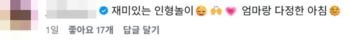 사진 = 공효진 게시물 황봄이 댓글 
