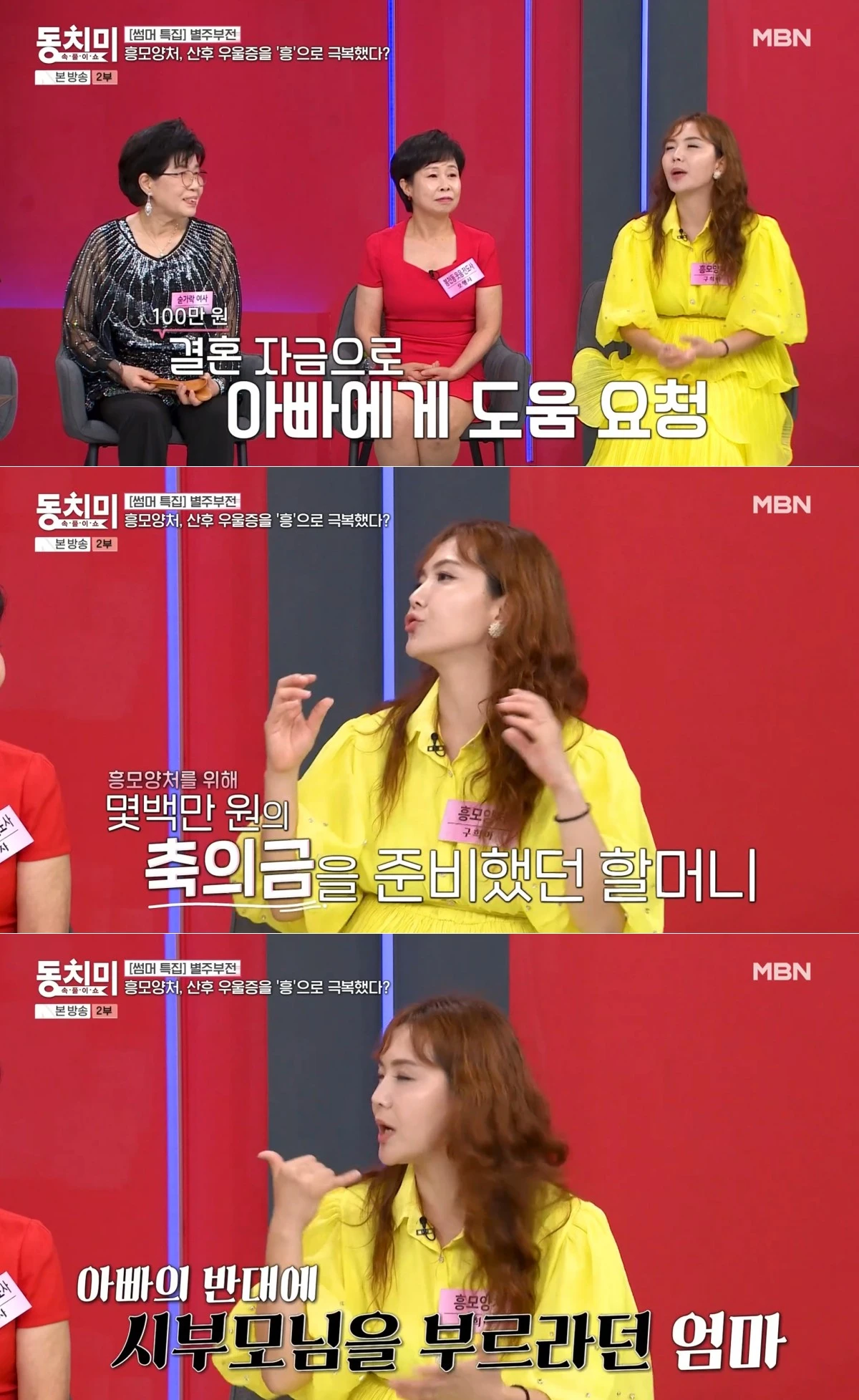 MBN '속풀이쇼 동치미' 방송 화면