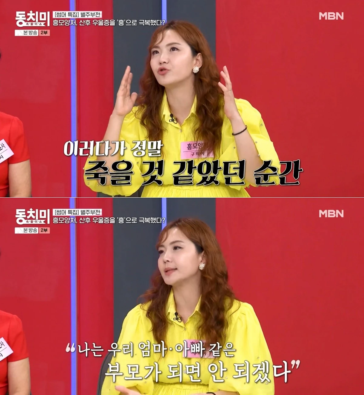 MBN '속풀이쇼 동치미' 방송 화면