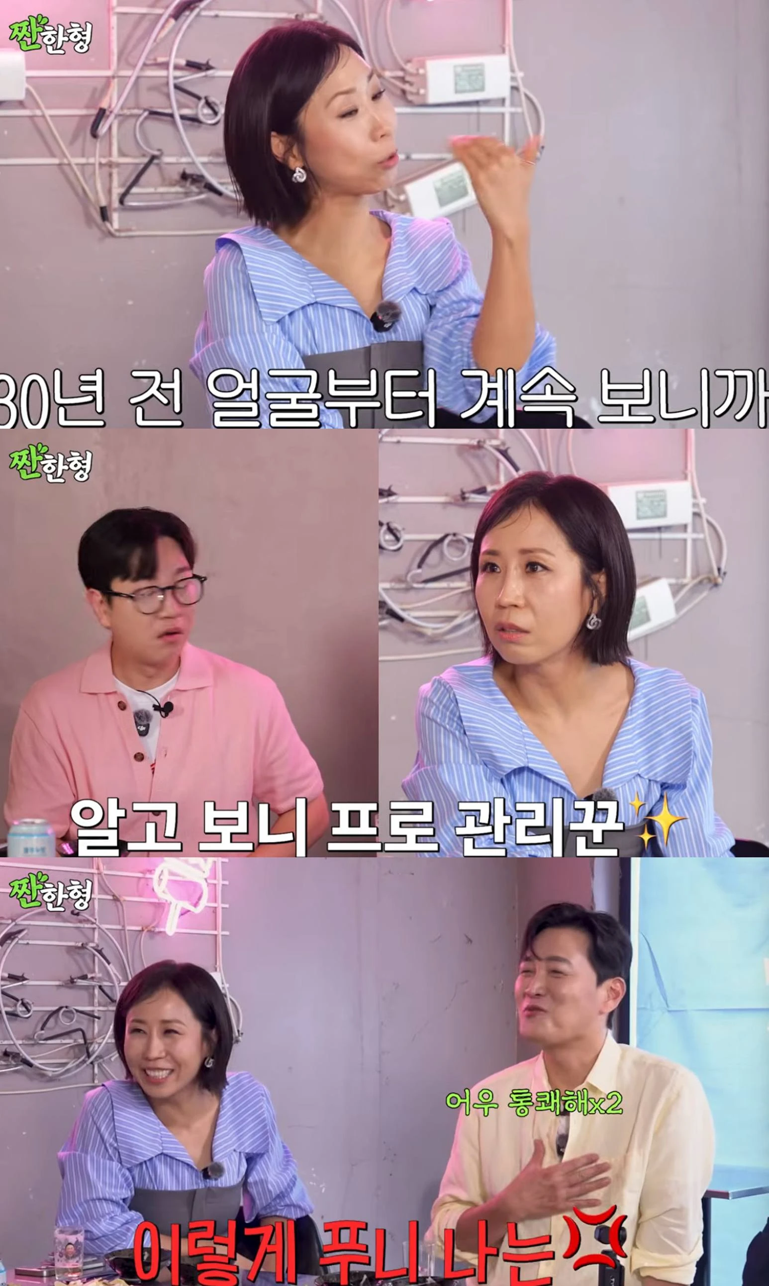 유튜브 채널 '짠한형 신동엽'