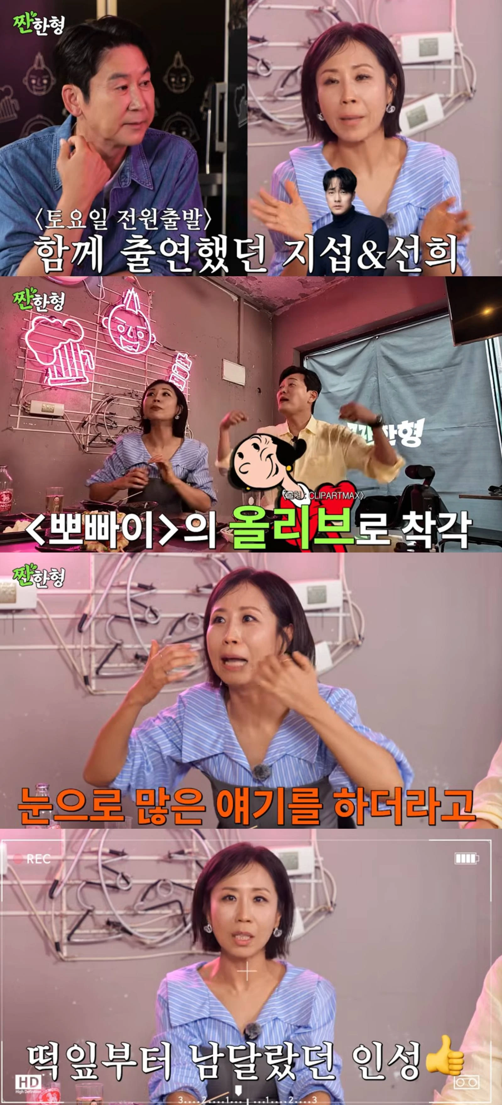 유튜브 채널 '짠한형'