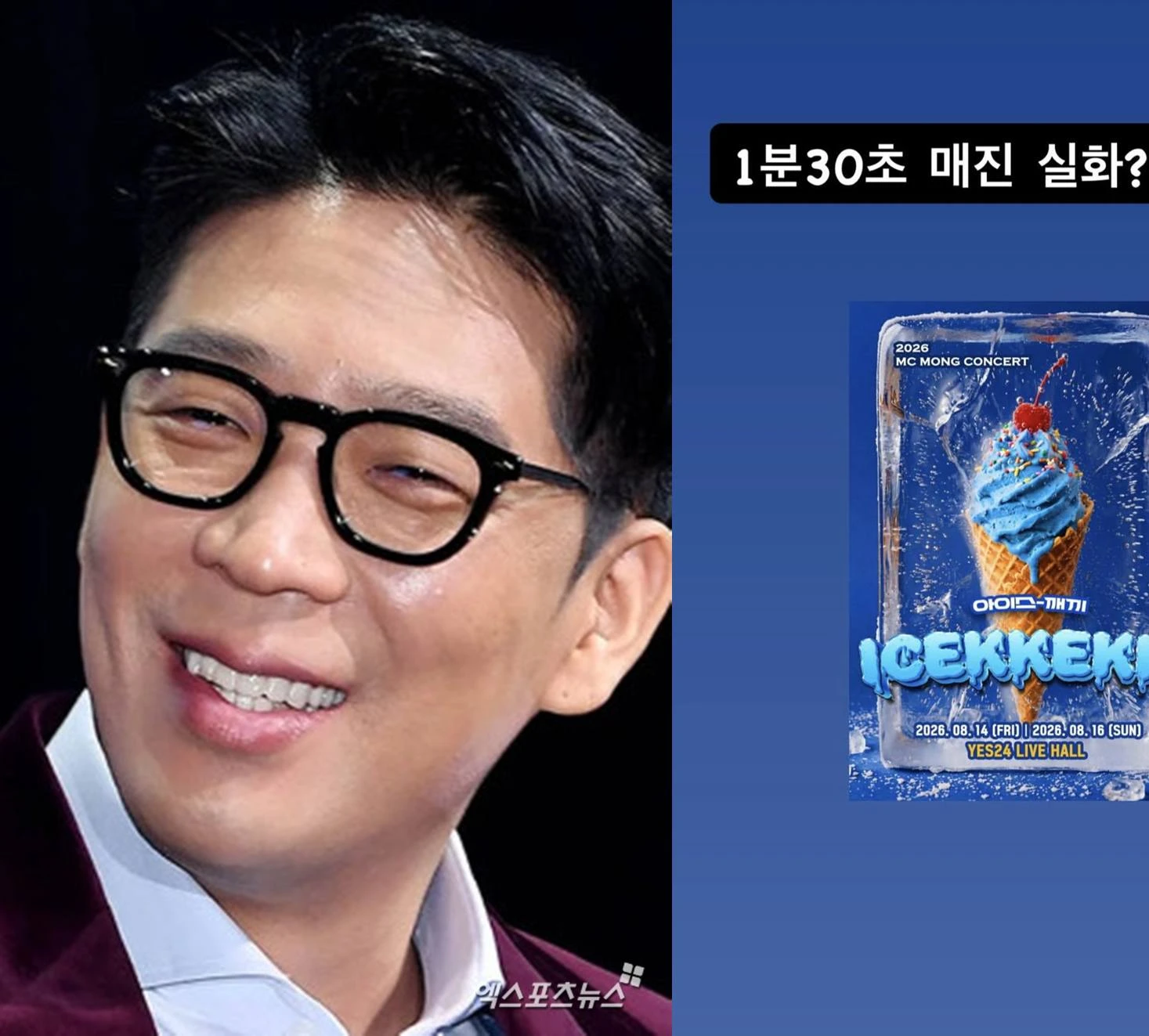 엑스포츠뉴스DB, MC몽 계정