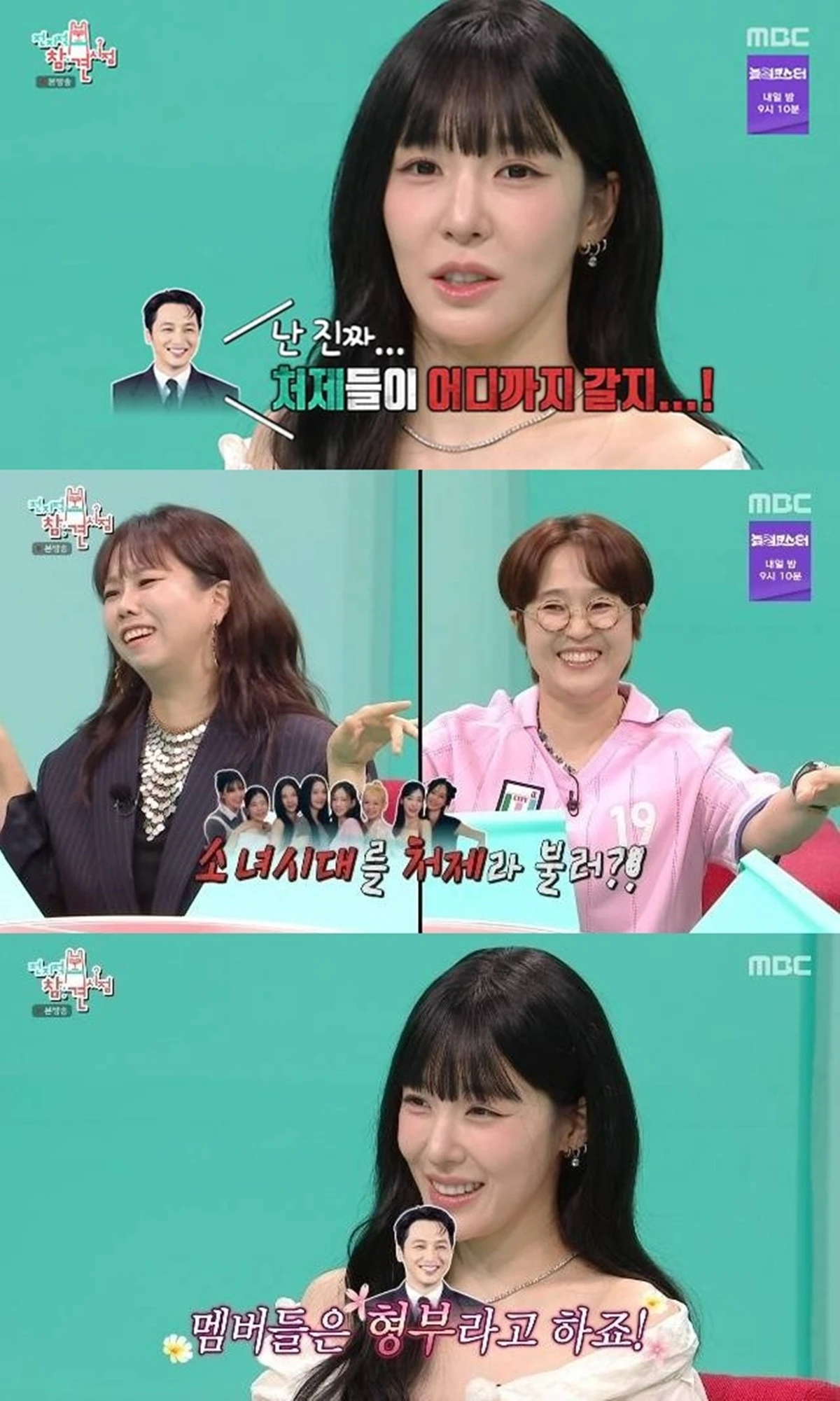 MBC '전지적 참견 시점'