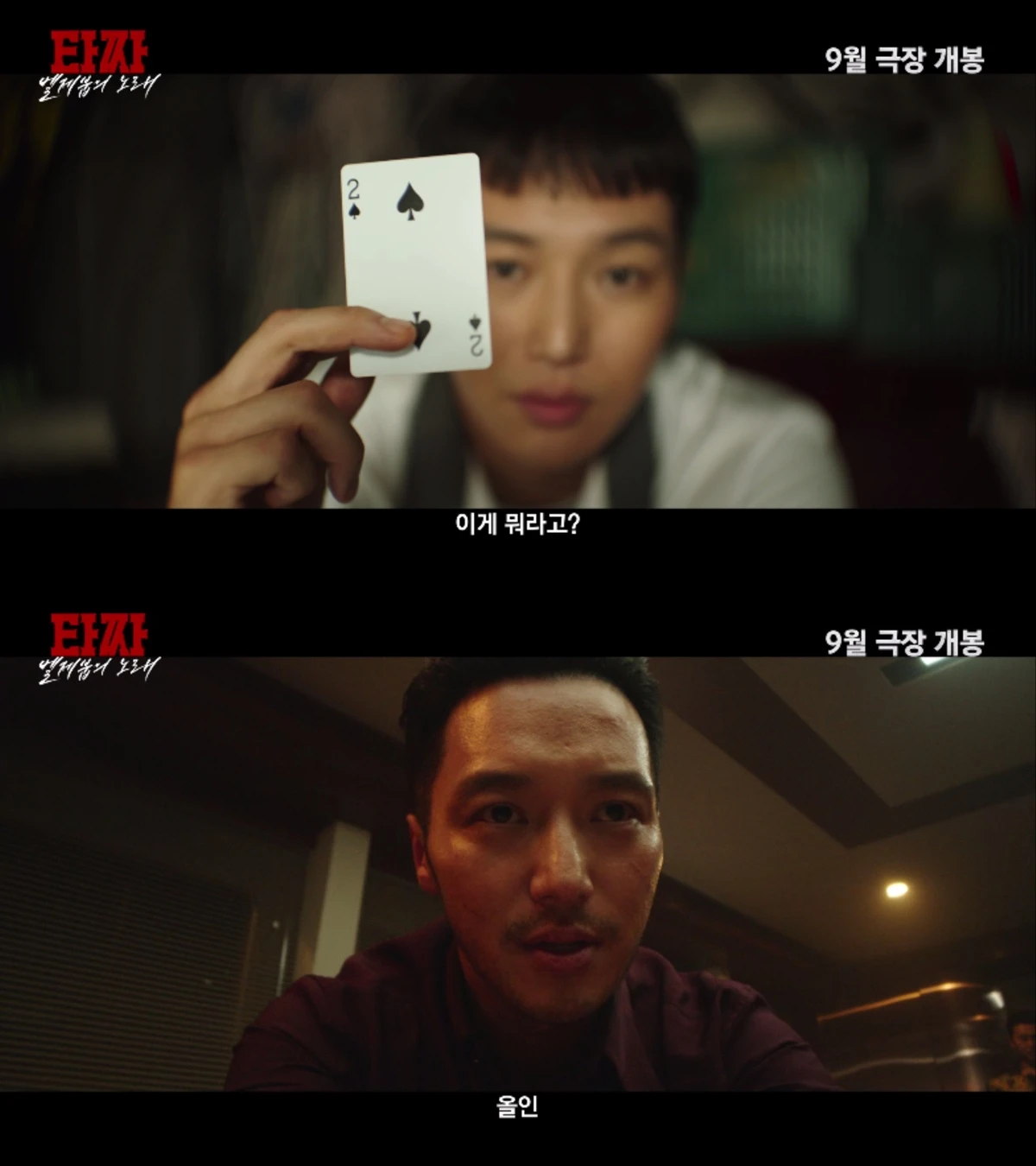 영화 '타짜: 벨제붑의 노래'