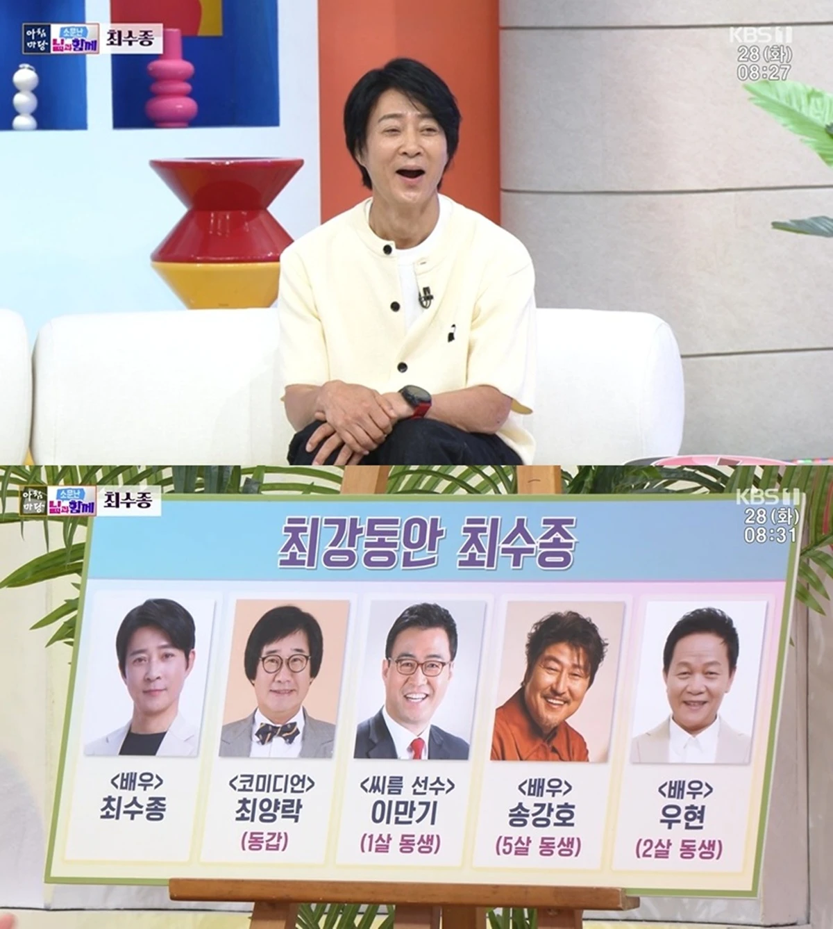 KBS 1TV '아침마당'