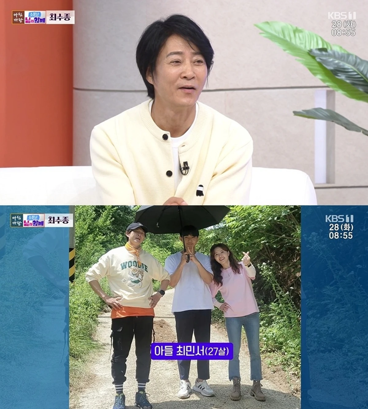 KBS 1TV '아침마당'