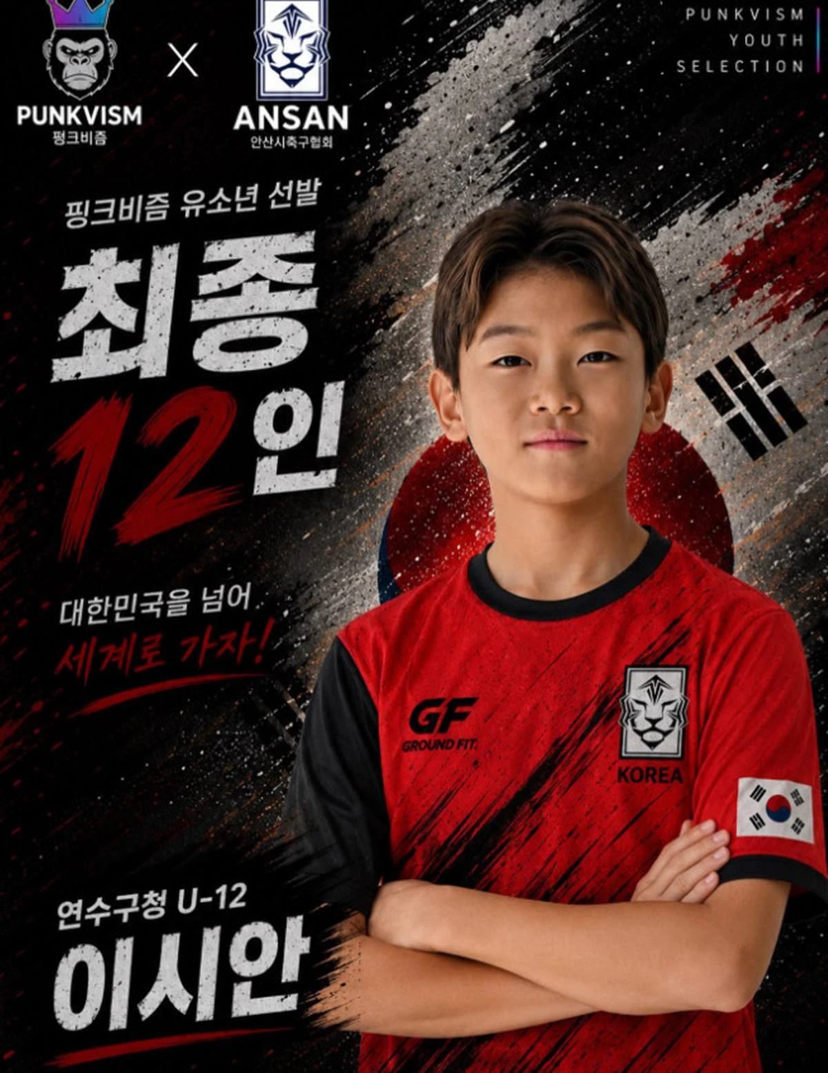 사진 = 유소년 글로벌 프로젝트 공식 SNS