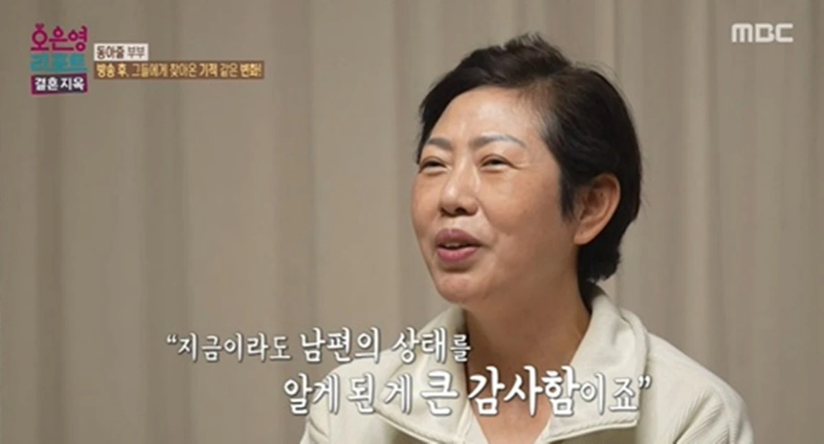 MBC '오은영 리포트-결혼 지옥'
