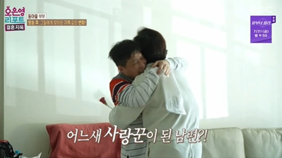 MBC '오은영 리포트-결혼 지옥'