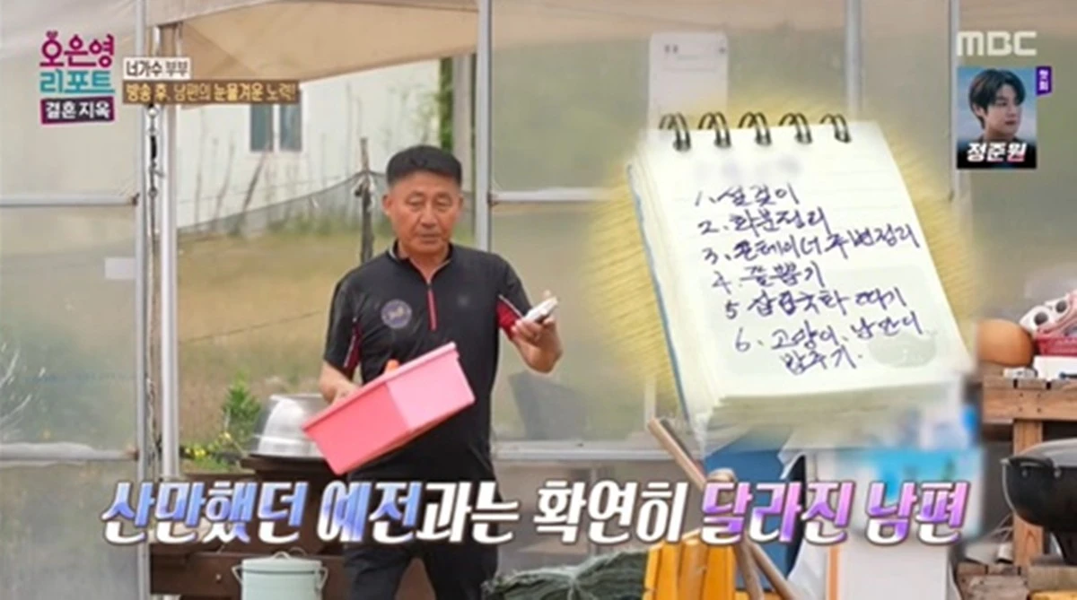 MBC '오은영 리포트-결혼 지옥'