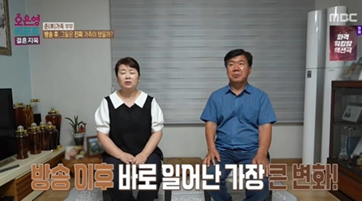 MBC '오은영 리포트-결혼 지옥'