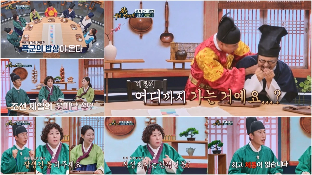 '왕은 무얼 자셨는가'