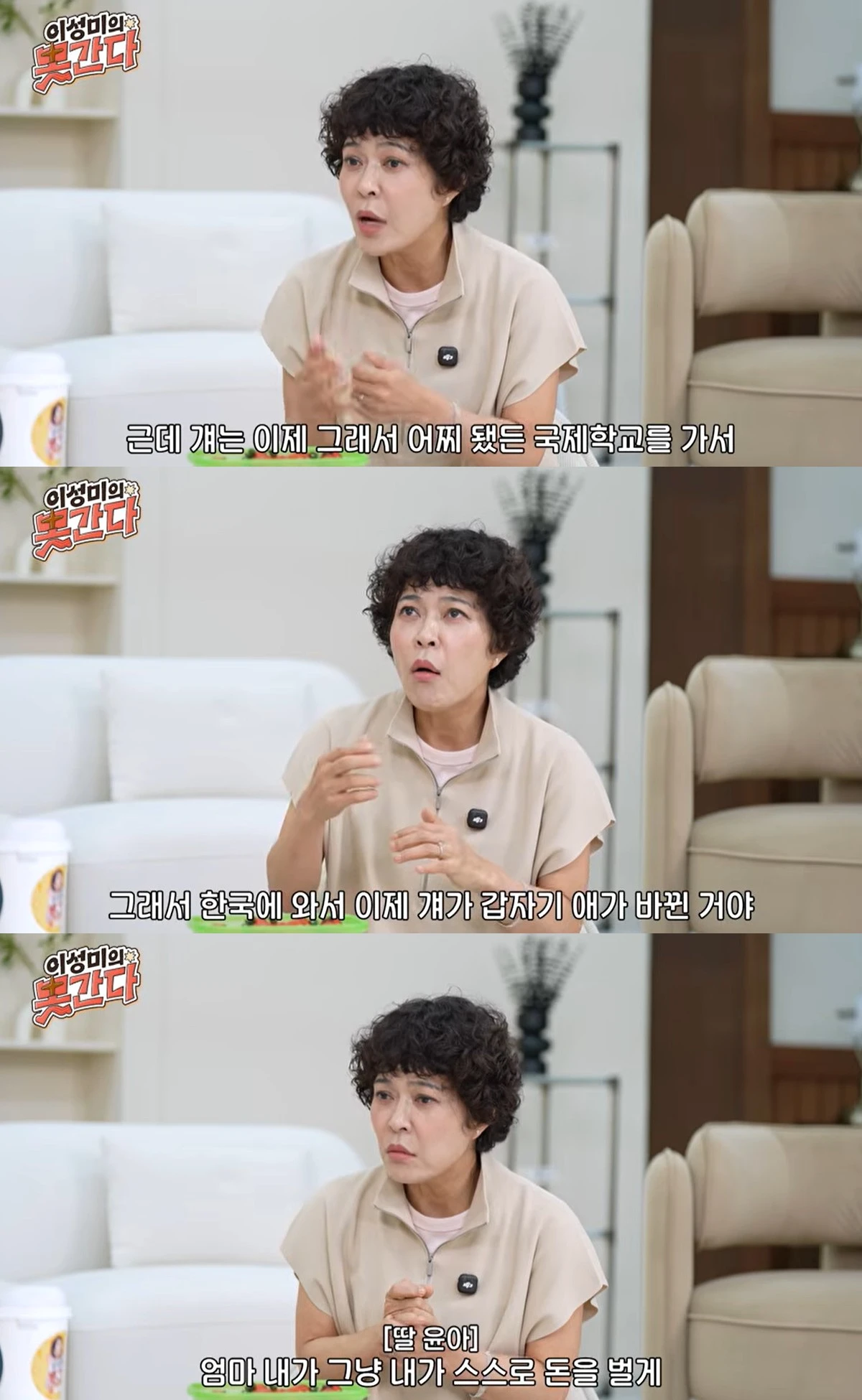 유튜브 '이성미의못간다' 캡쳐