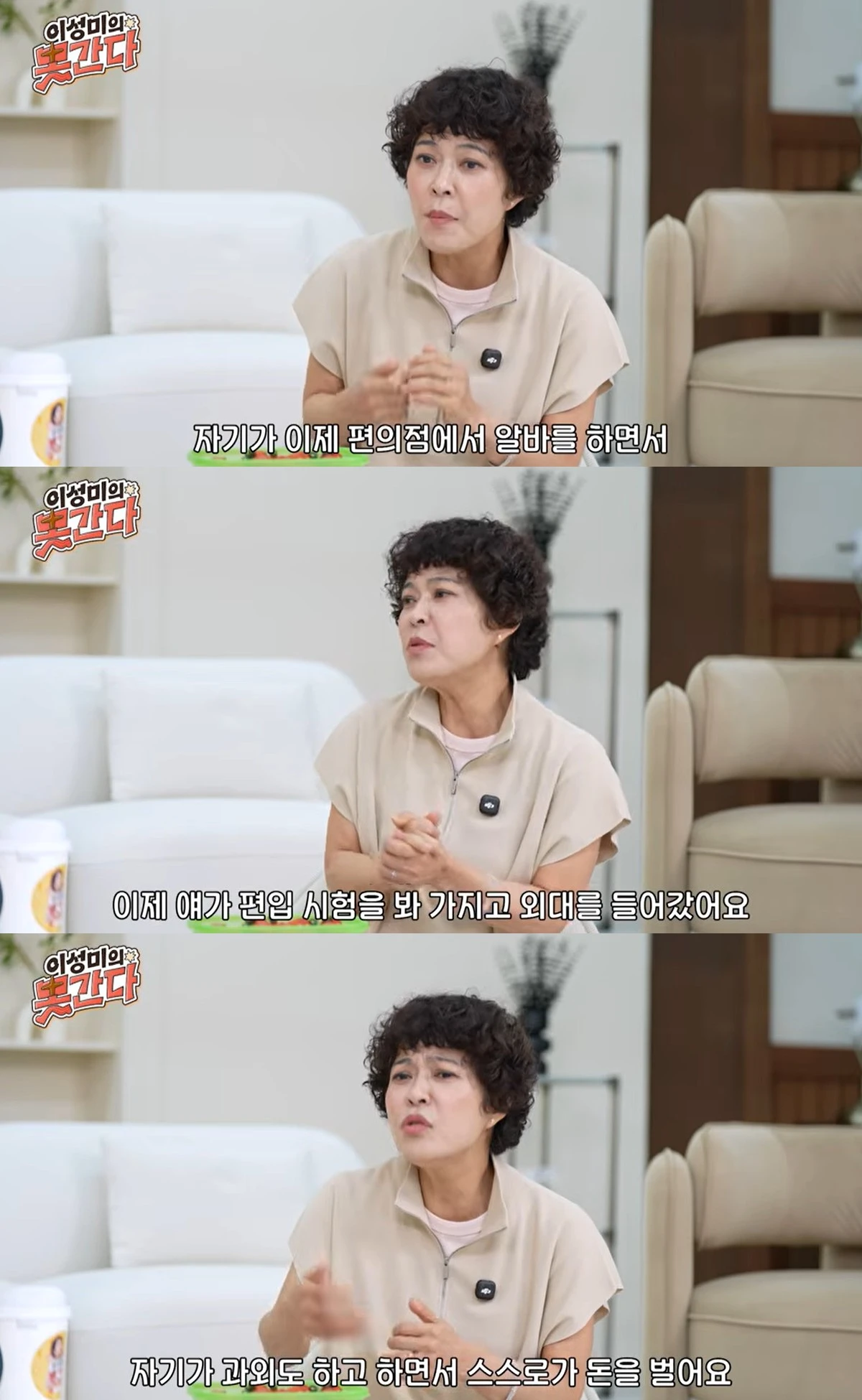 유튜브 '이성미의못간다' 캡쳐