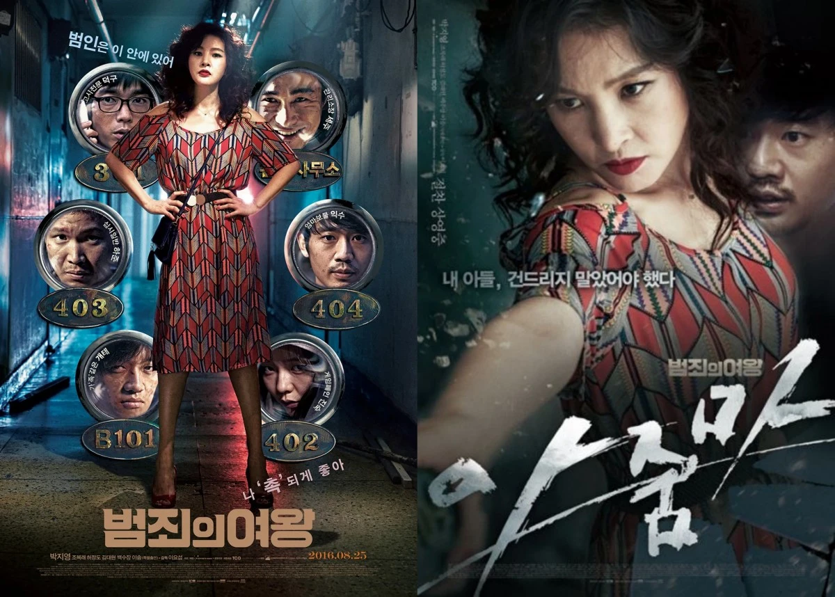 영화 '범죄의 여왕' 포스터