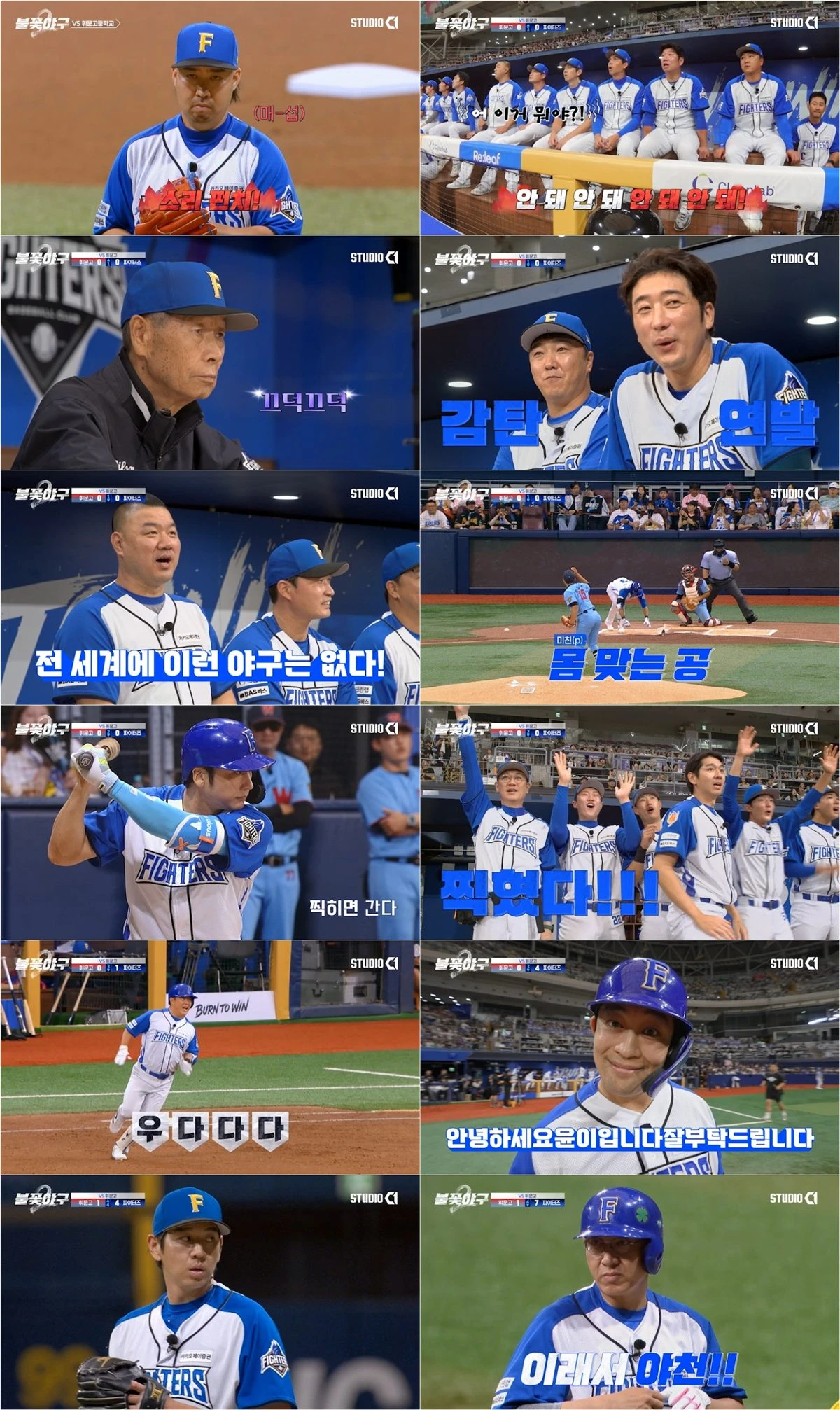 '불꽃야구2' 11화