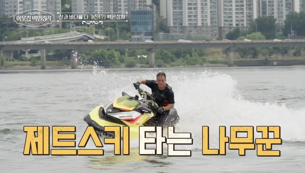 EBS '서장훈의 이웃집 백만장자'