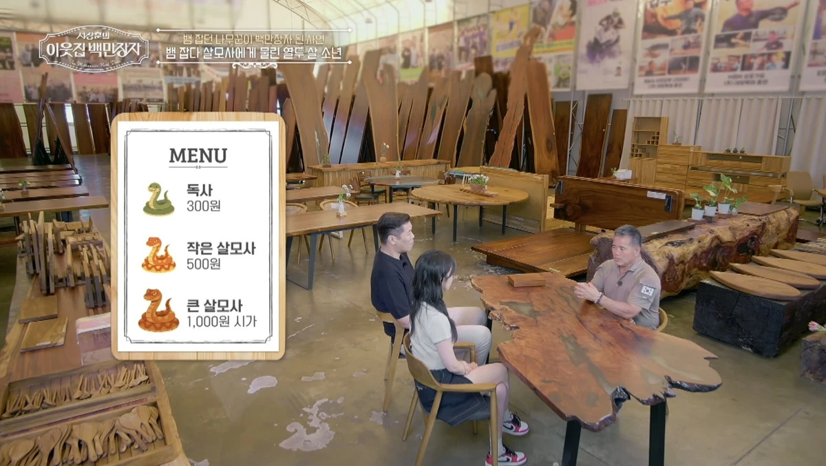 EBS '서장훈의 이웃집 백만장자'
