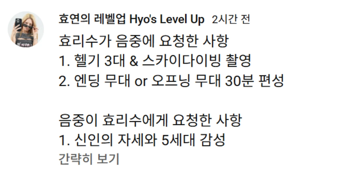 유튜브 채널 '효연의 레벨업'
