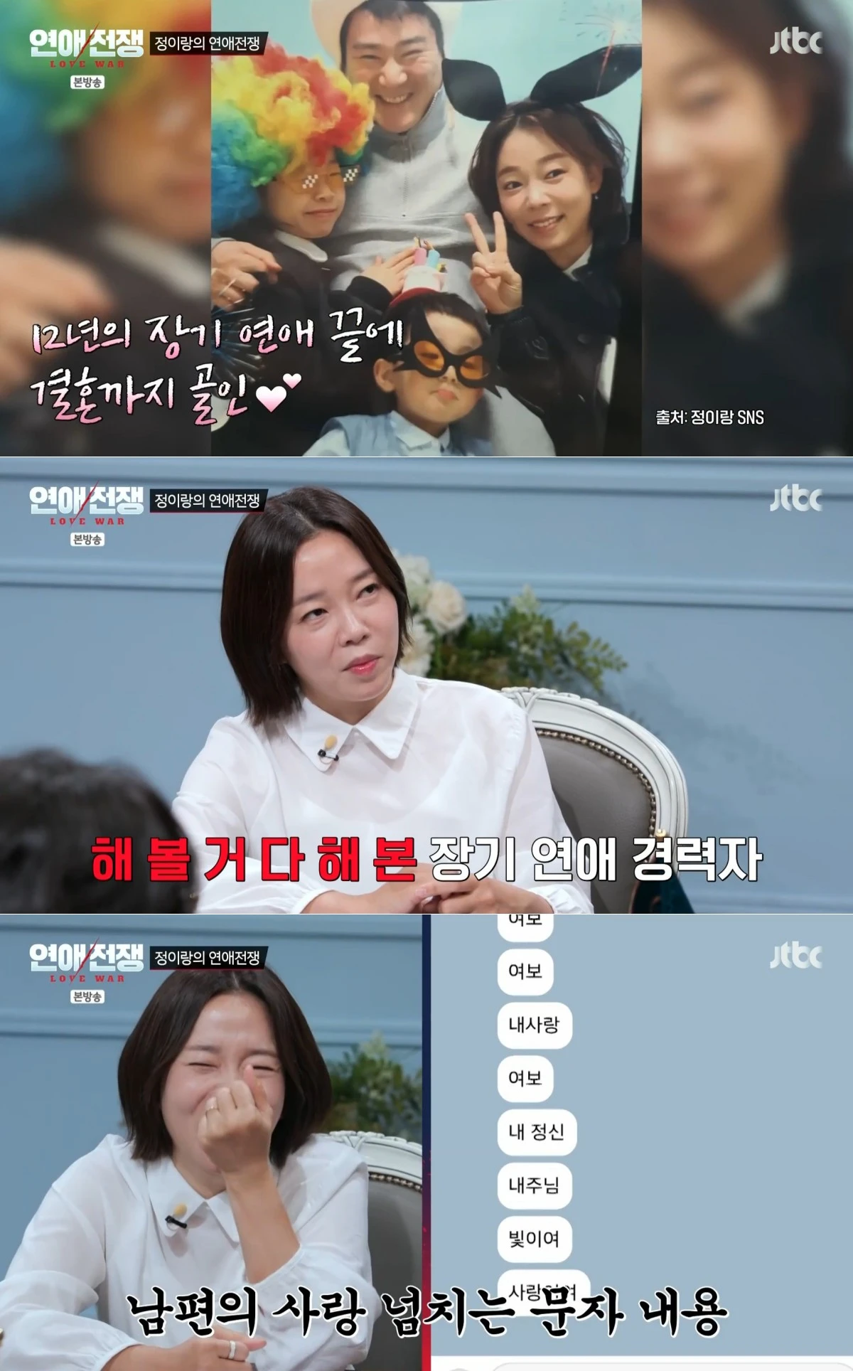 JTBC '연애전쟁' 방송 화면