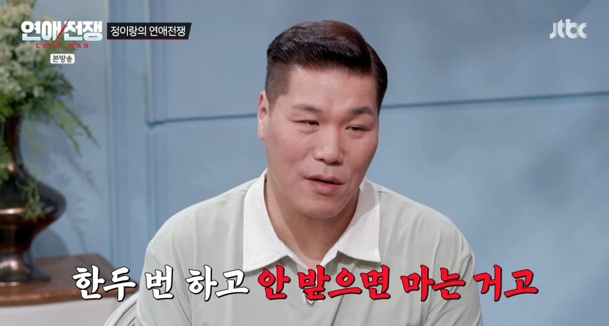 JTBC '연애전쟁' 방송 화면