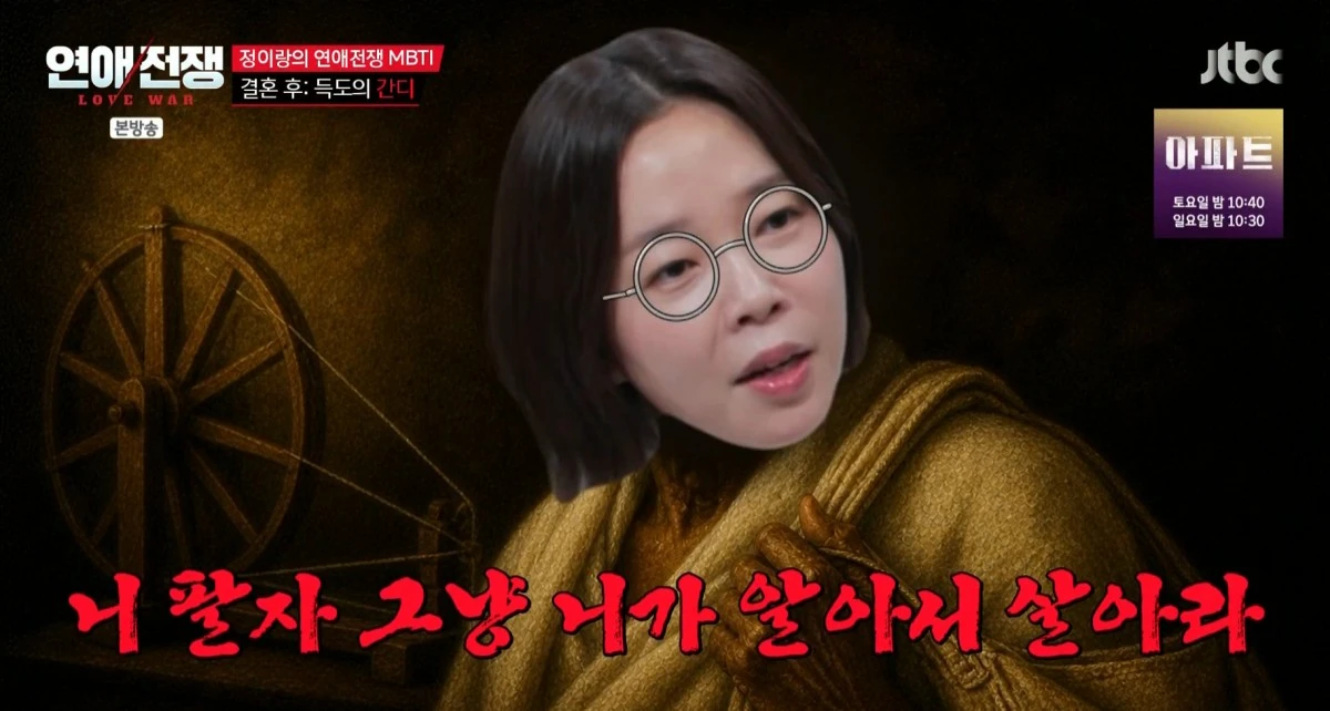 JTBC '연애전쟁' 방송 화면