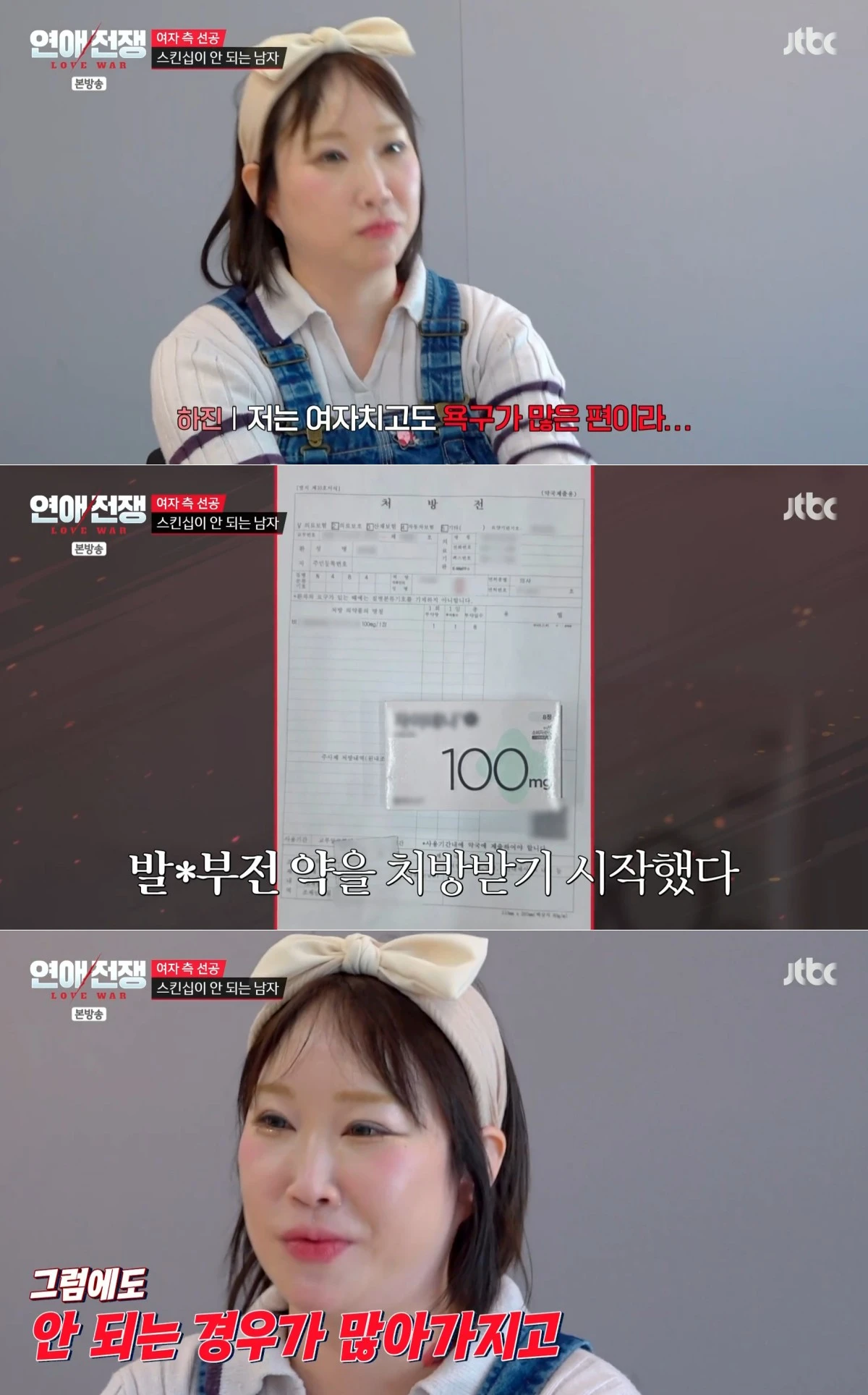 JTBC '연애전쟁' 방송 화면