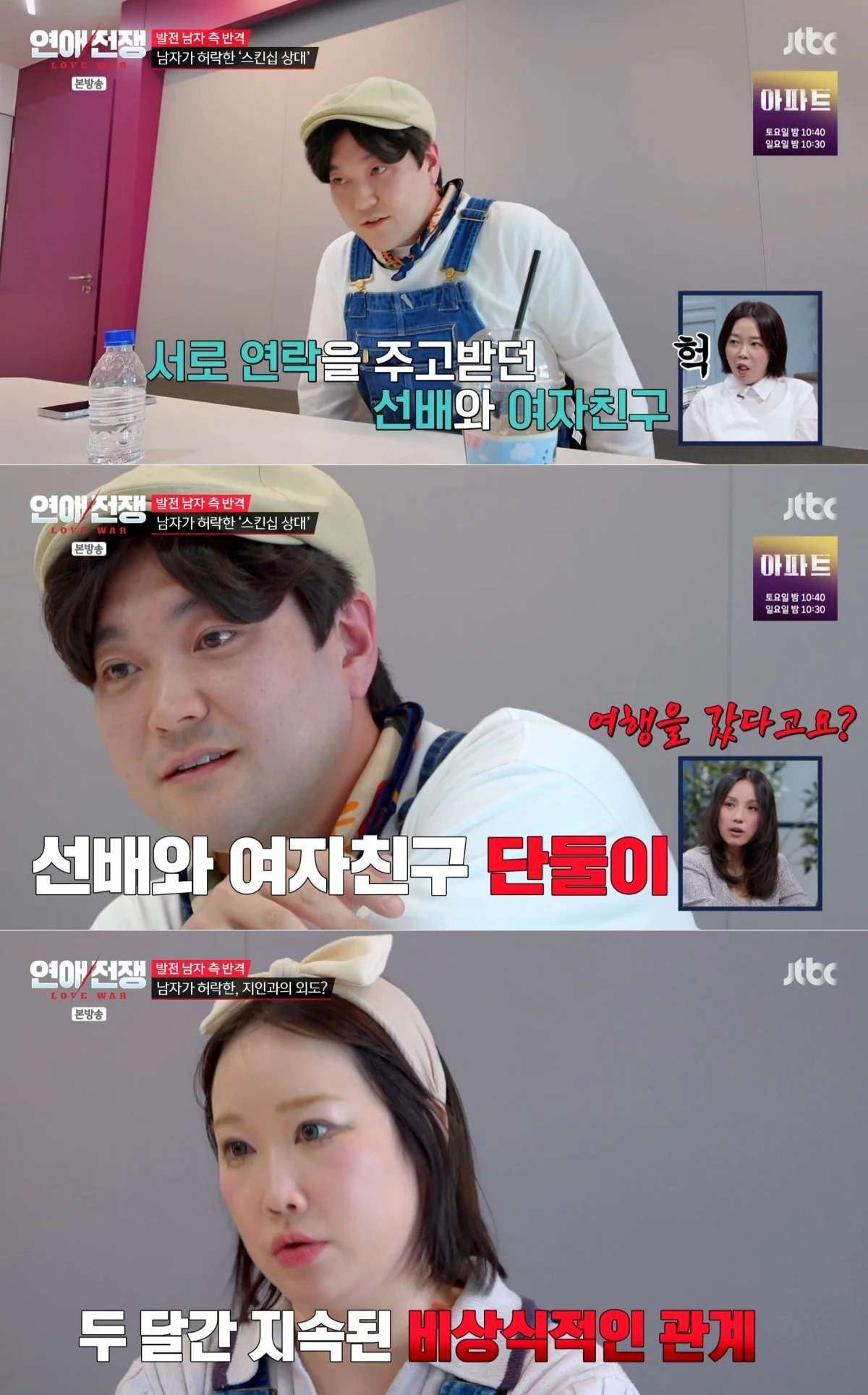 JTBC '연애전쟁' 방송 화면