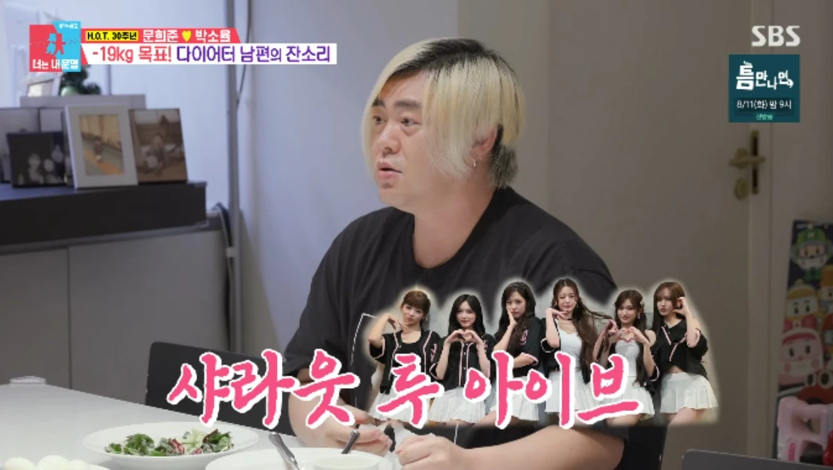 SBS 예능 프로그램 '동상이몽2 - 너는 내 운명' 방송화면 캡처