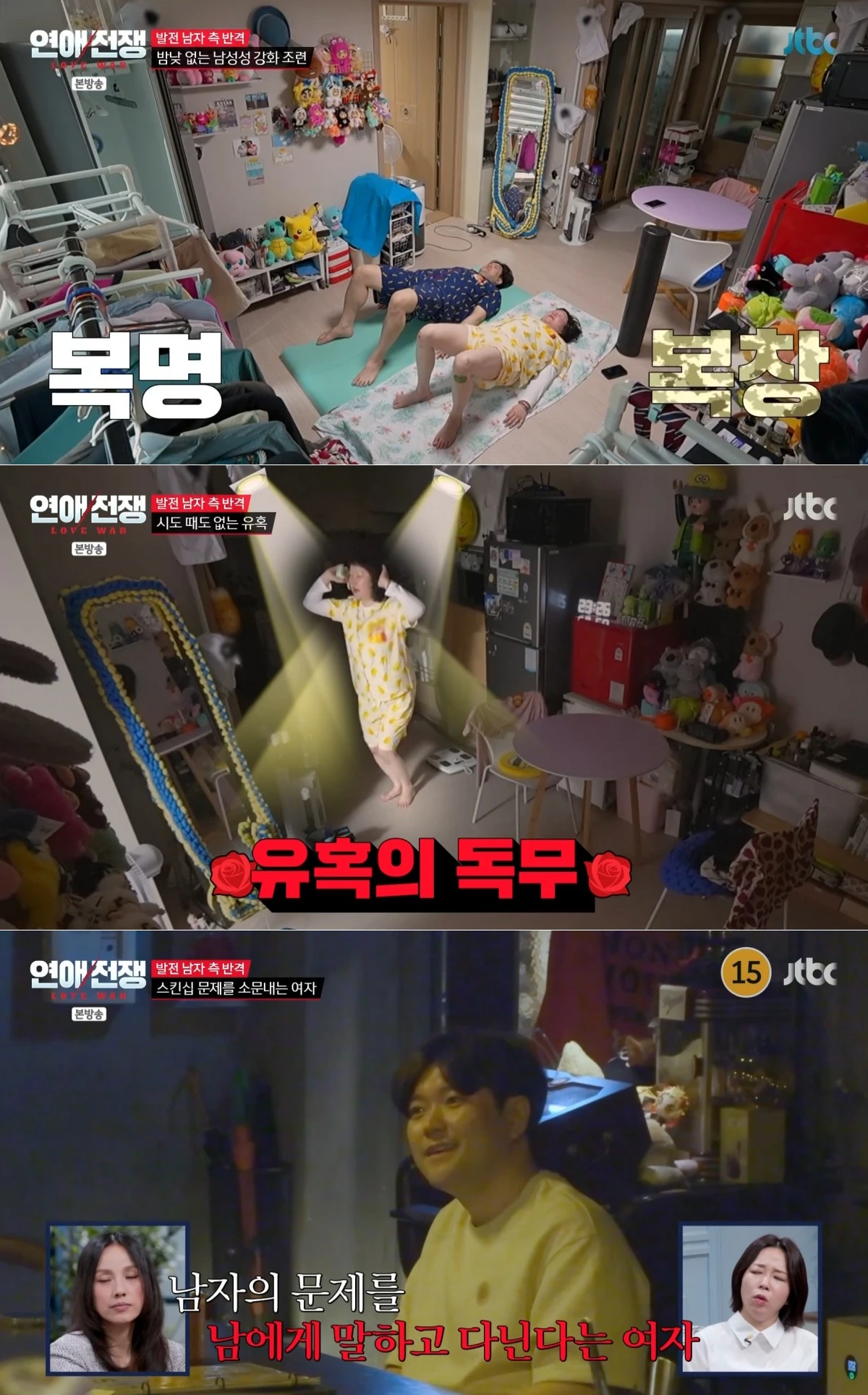 JTBC '연애전쟁' 방송 화면