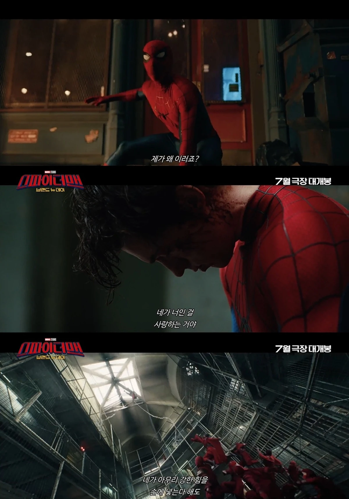 영화 '스파이더맨: 브랜드 뉴 데이'