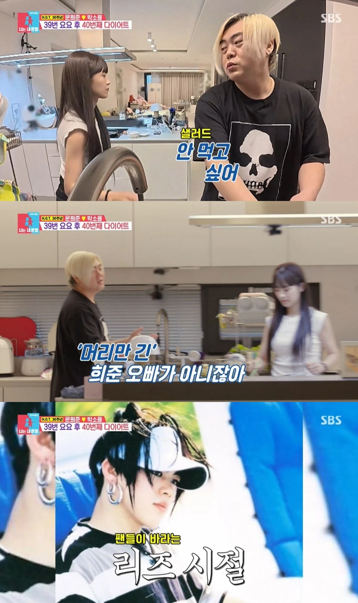 '동상이몽' 방송 캡처