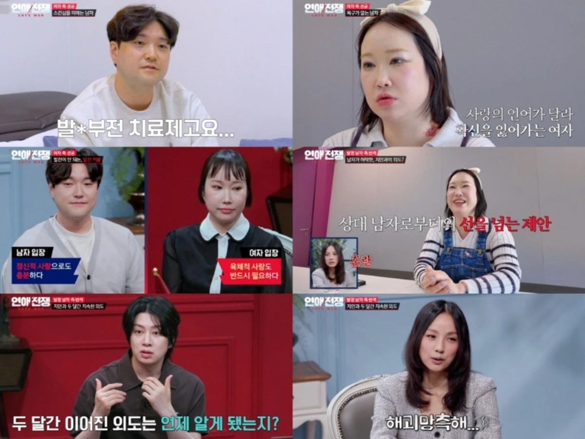 '연애전쟁' 방송 캡처