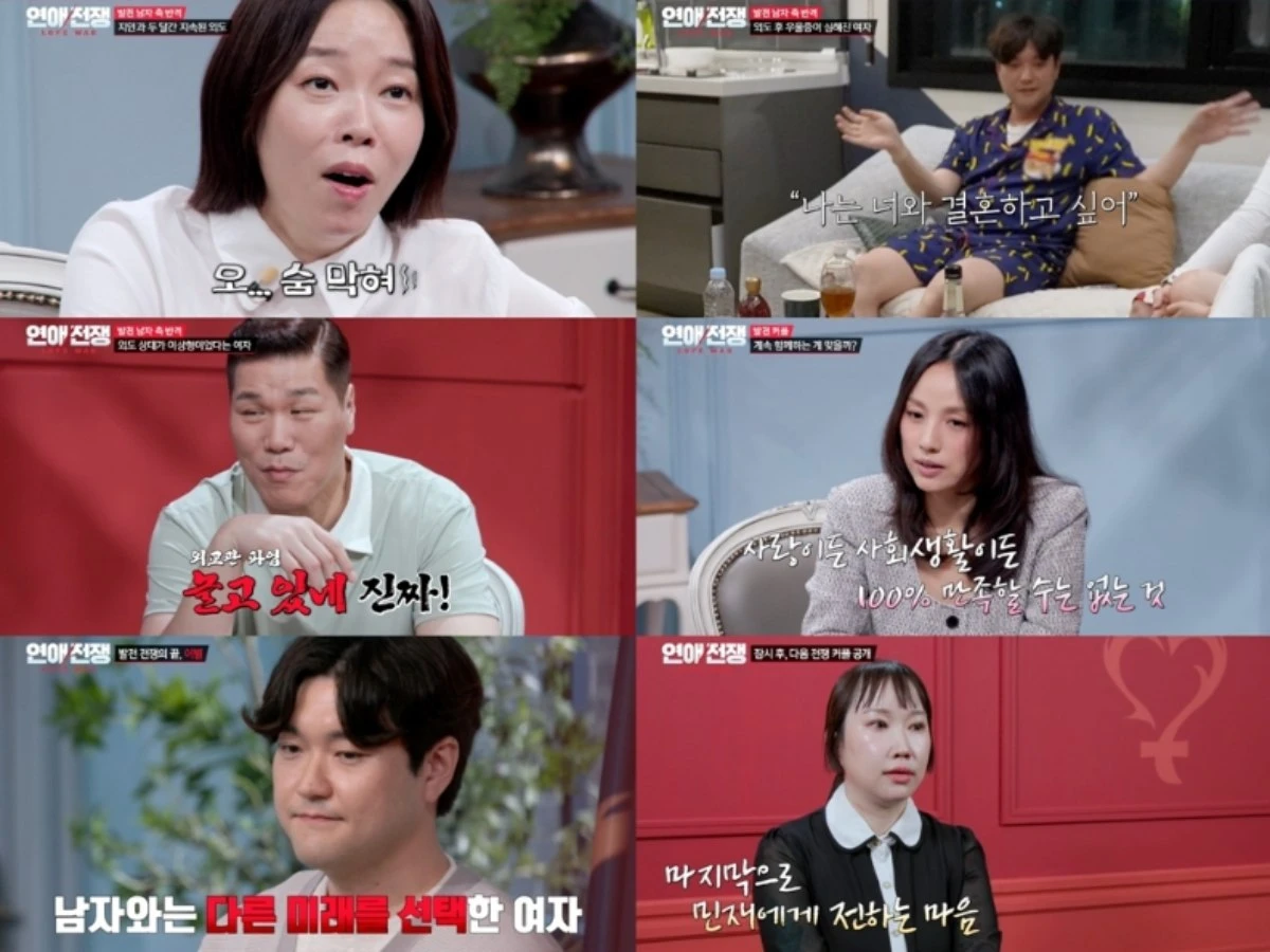 '연애전쟁' 방송 캡처