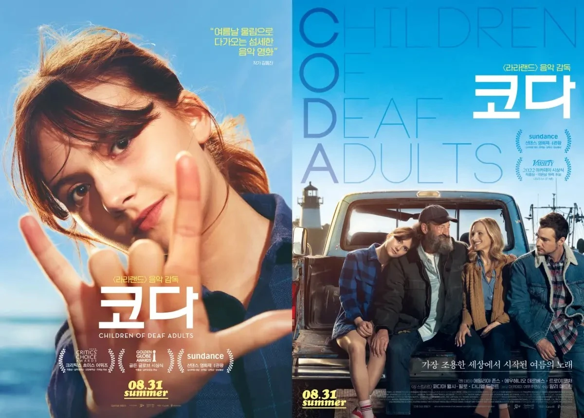 영화 '코다' 포스터