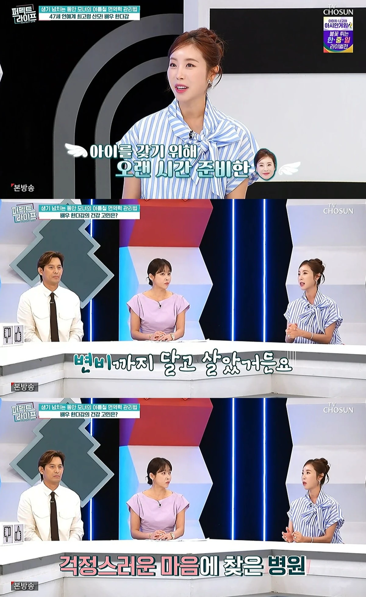 TV조선 '퍼펙트 라이프' 캡쳐