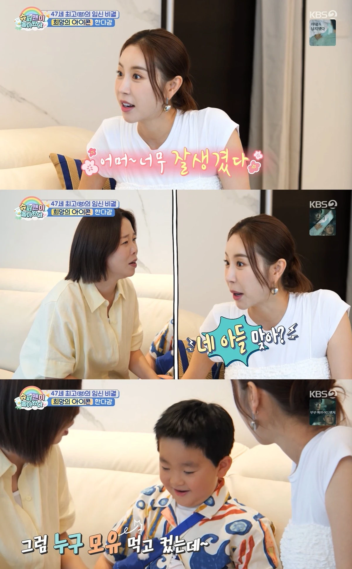 KBS 2TV '슈퍼맨이 돌아왔다' 캡쳐
