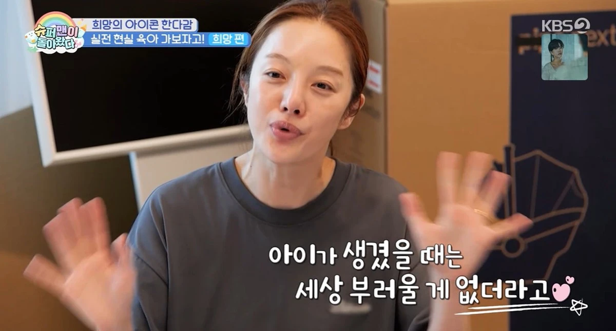 KBS 2TV '슈퍼맨이 돌아왔다' 캡쳐