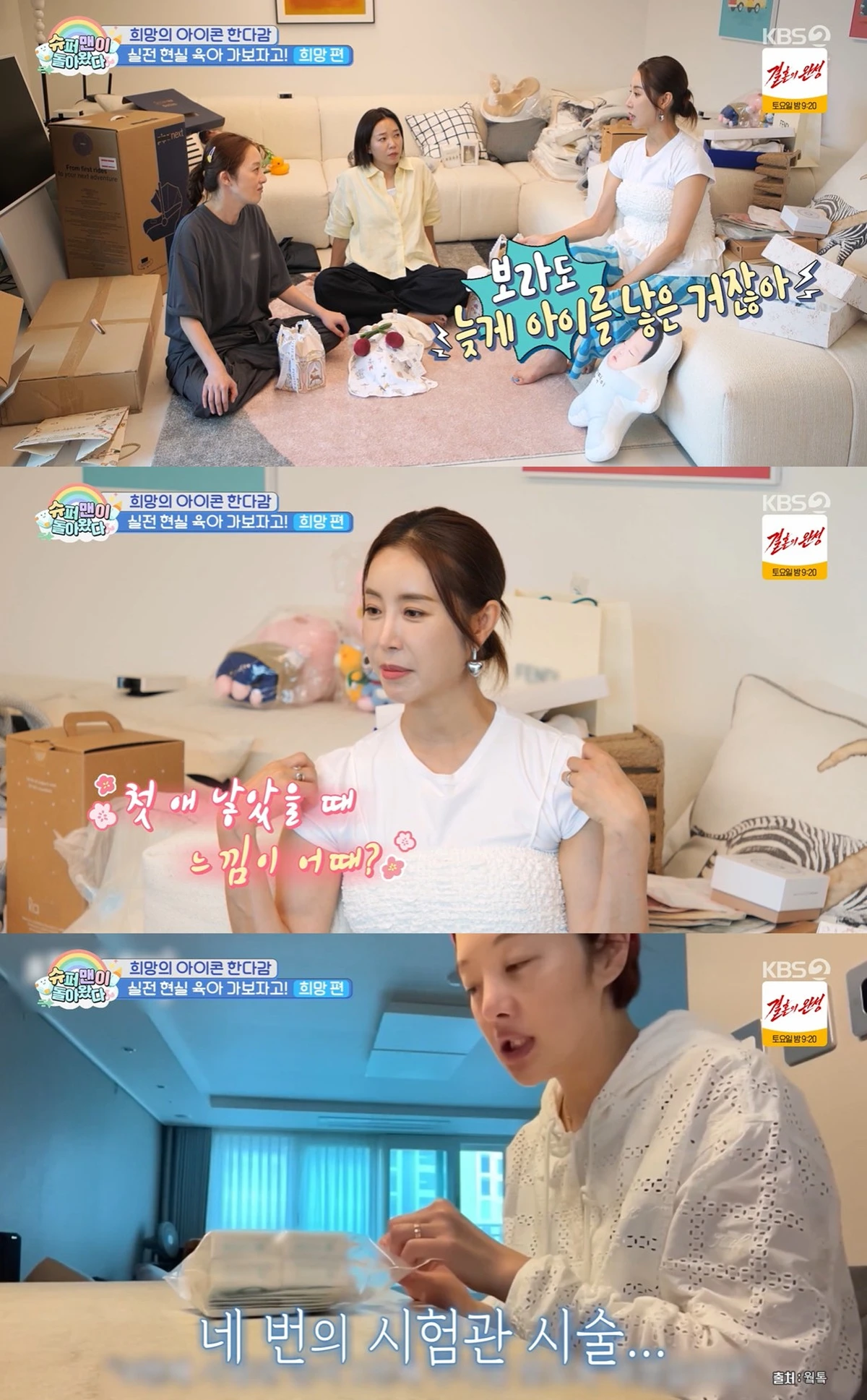 KBS 2TV '슈퍼맨이 돌아왔다' 캡쳐