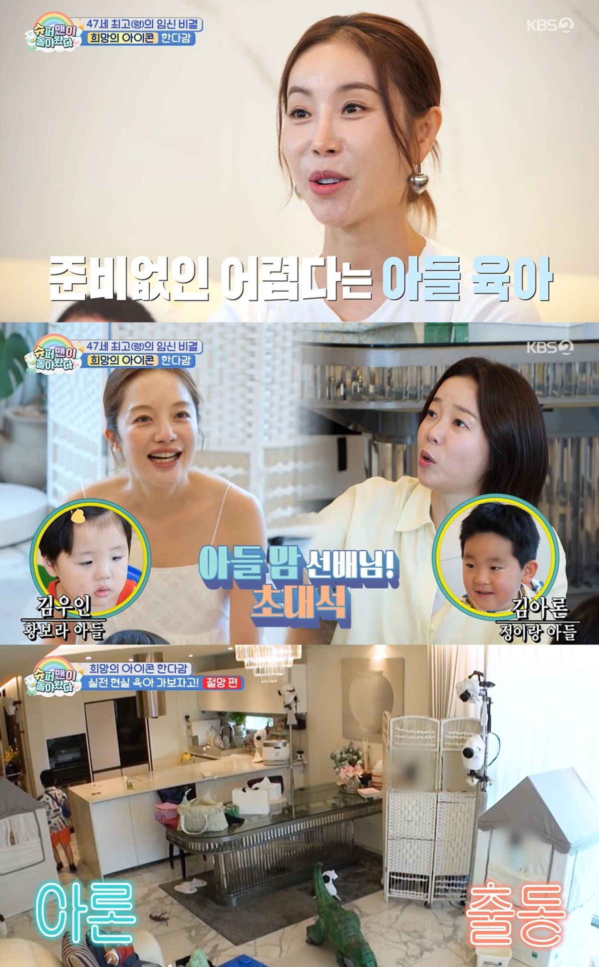 KBS 2TV '슈퍼맨이 돌아왔다' 캡쳐