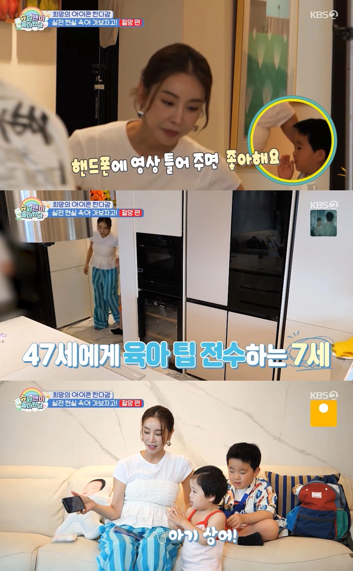 KBS 2TV '슈퍼맨이 돌아왔다' 캡쳐