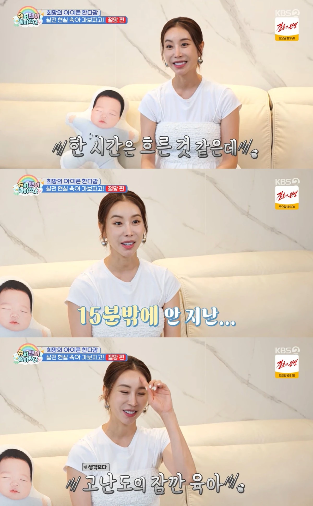 KBS 2TV '슈퍼맨이 돌아왔다' 캡쳐