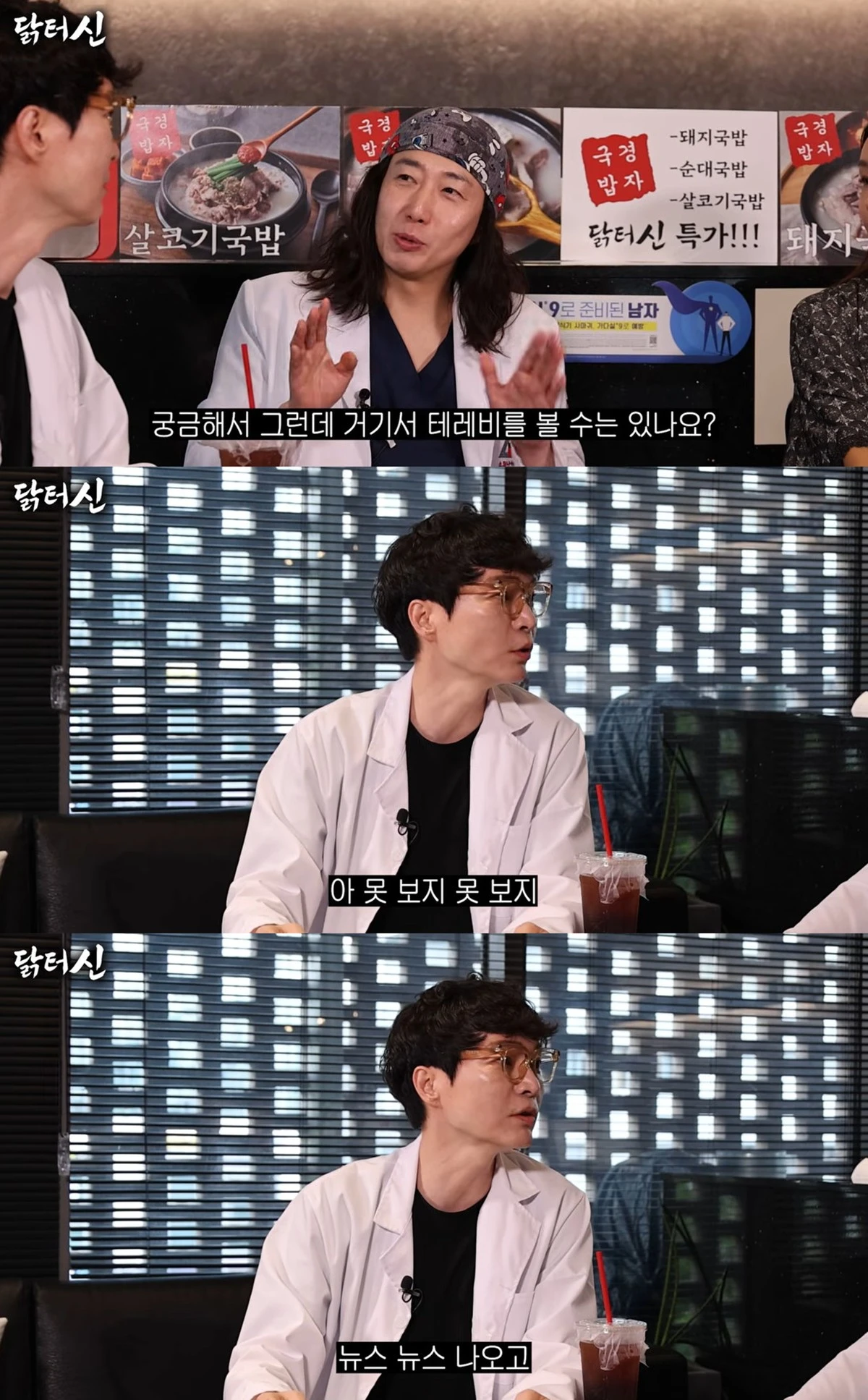 유튜브 '닭터신' 캡쳐